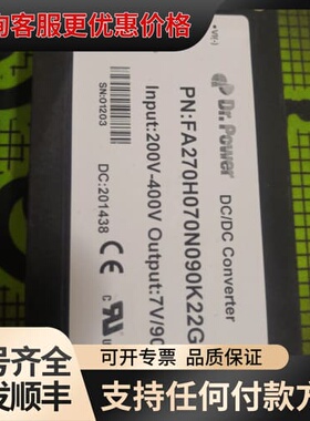 议价Dr（军陶）DC/DC模块，型号FA270H070N090K可维修