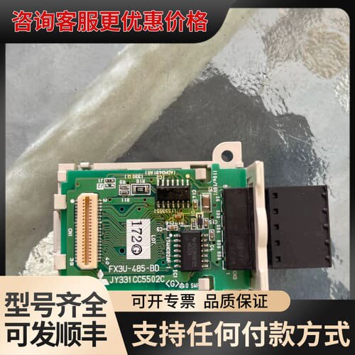 议价FX3U-485-BD通迅模块可维修