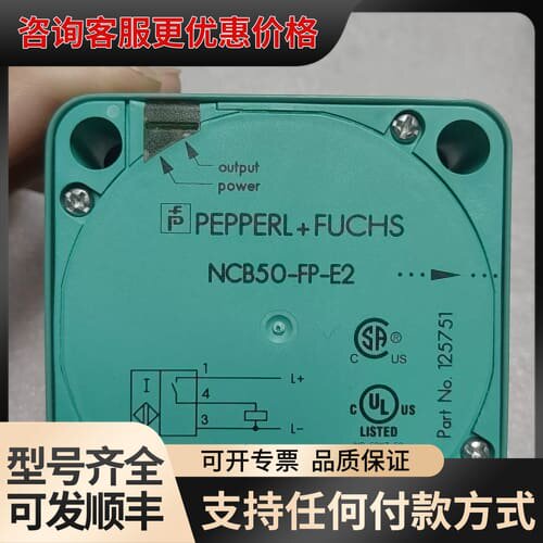 议价倍加福PEPPERL+FUCHS NCB50-FP-E2接近可维修