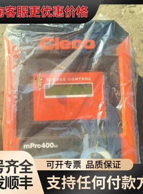 议价新到两台库柏cleco控制器，mpro400gc，库存的可维修