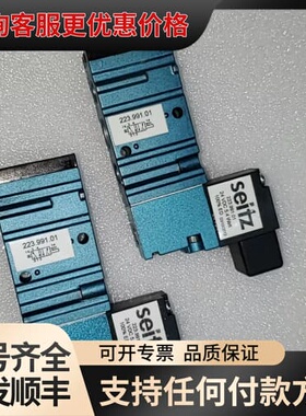 议价seitz吹瓶机电磁阀两只223.991.01SEITZ可维修