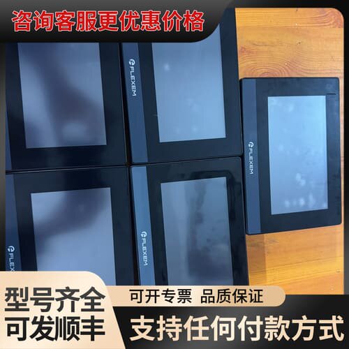 议价FLEXEM触摸屏、FE6070C-PRE、7寸、DC24V可维修