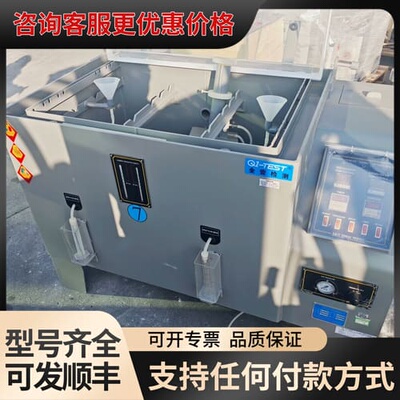 议价QI-TEST盐雾试验箱，型号FSL-90-B，220V，2可维修