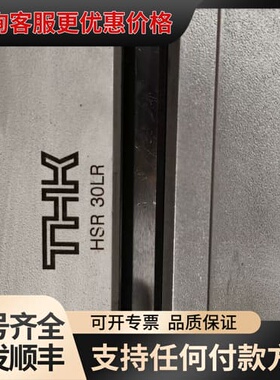 议价THK导轨滑块HSR30LR，长度21cm，成色如图，几乎全可维修