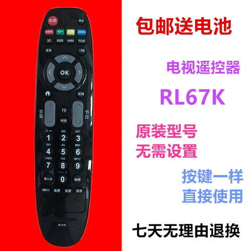 适用长虹电视遥控器RL67k 67E 67DA 67U RP67B 67C 67D 67F  67FD
