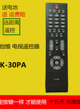 创维液晶电视机遥控器YK-30PA 22 19 26S19IW 26L121W 19L121W