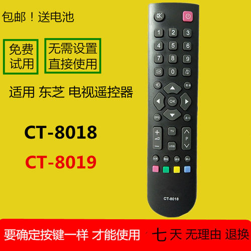 东芝电视遥控器CT-8018 8019 40 55TF1C 26 32 40TA1CH 39L2306C