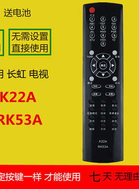 包邮适用长虹电视遥控器K22A RK53A CHD29600 CHD32218 CHD34218