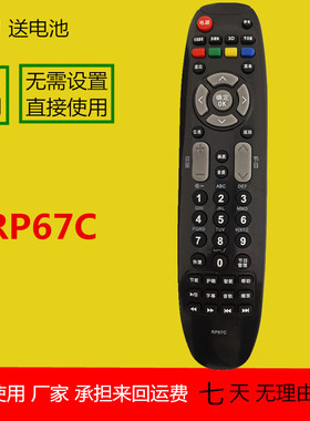 适用长虹电视遥控器RP67C ITV32650X 37650X 3D42790I 3D47790I