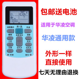 R5113万 HYPFCR 华凌空调遥控器通用HYK
