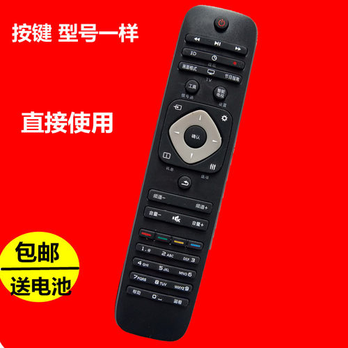 飞利浦电视机遥控器32PHF3611 T3 65PUF6059 T3 43PFF5451/T3
