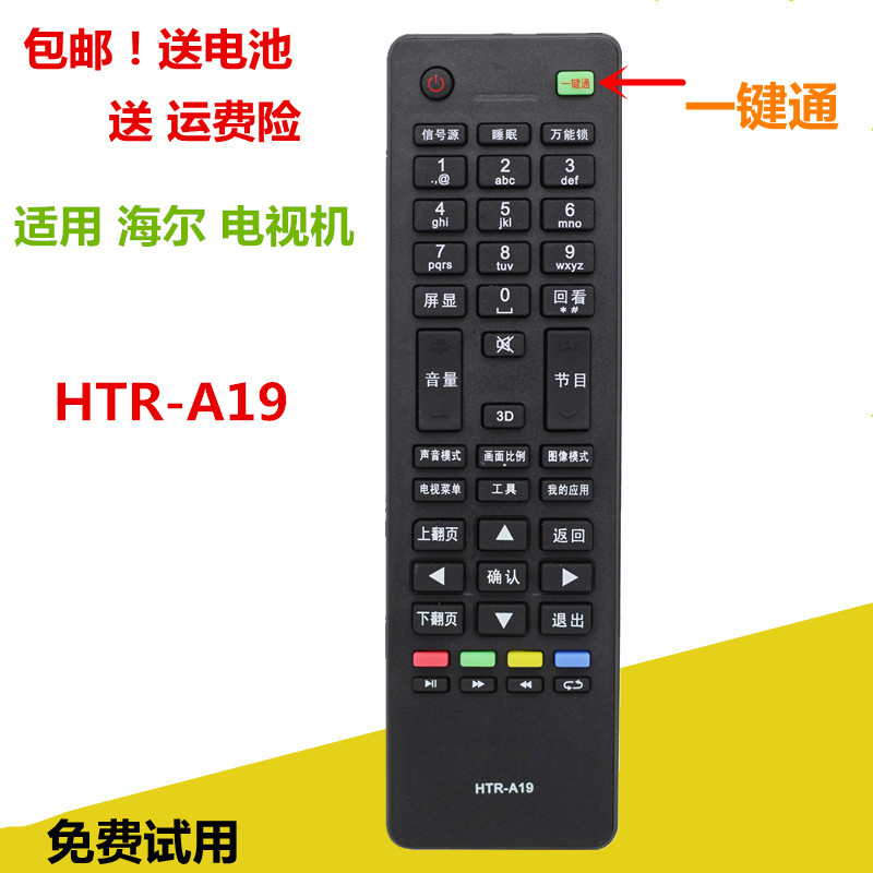 海尔电视遥控器HTR-A19 LD32U3100 32U3300 39 40 40U3200 H32E12-封面