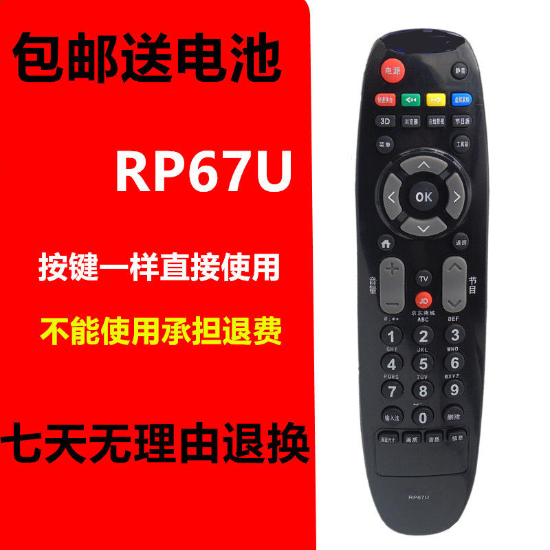 适用于长虹3D电视遥控器RL67U LED32C2JDi LED42C2JDi LED48C2JDI