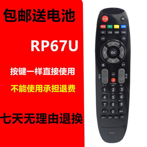适用于长虹3D电视遥控器RL67U LED32C2JDi LED42C2JDi LED48C2JDI