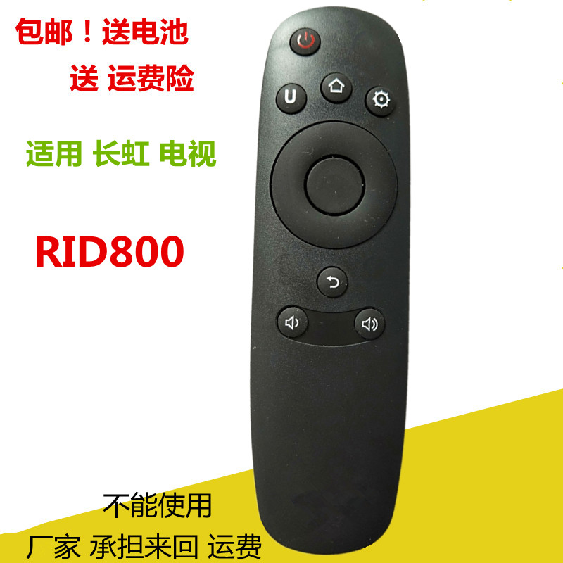 适用长虹电视遥控器RID800 32 40 43 49 50 55 58Q1F 32 49 43Q2F