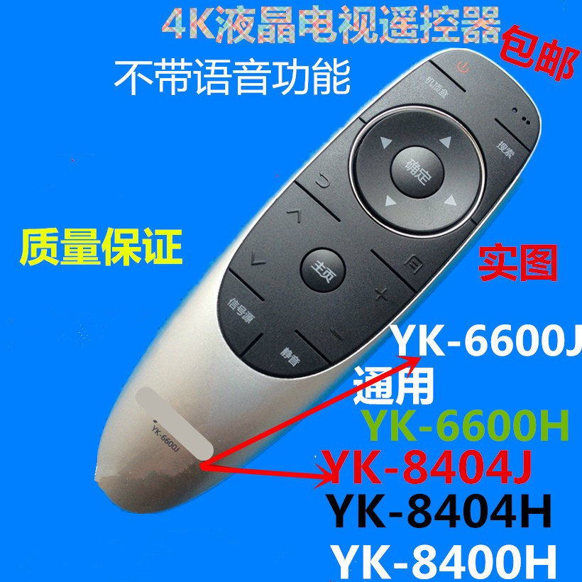 适用于创维电视遥控器 YK-6600J通YK-8404H YK-8404J/8400H 6600H