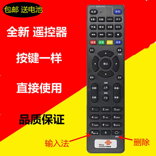 包邮 中国联通海信IP108H IP106H CIR20ABU ROH网络机顶盒遥控器