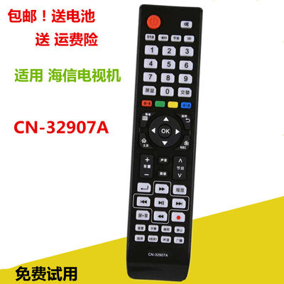 海信电视机遥控器CN32907A 32901 32902 32905 32906 LED32T36X3D