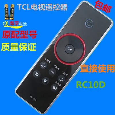 TCL液晶3D云电视遥控器RC10D RC410CA L32/48/43/53E5390A-3D