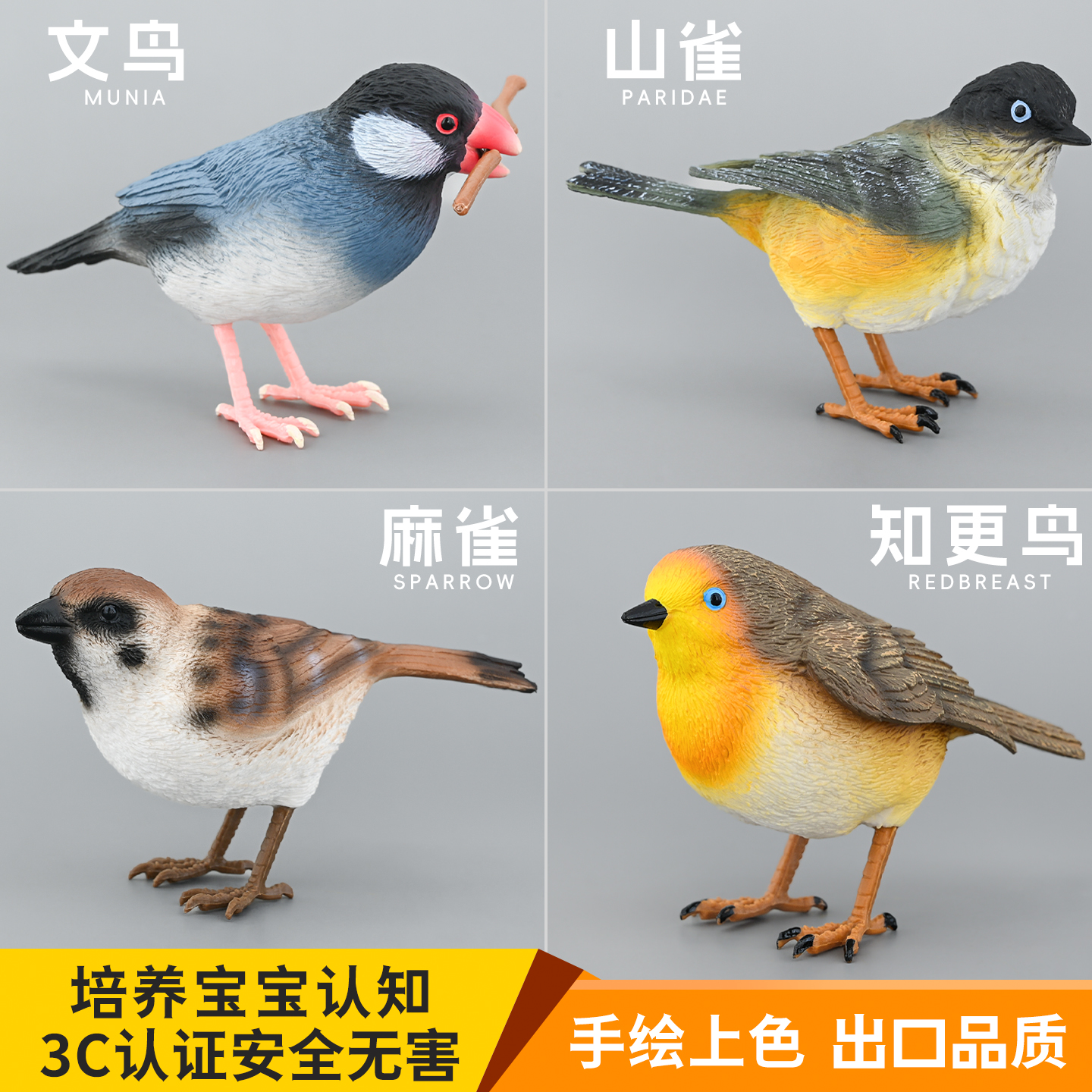 实心儿童仿真动物模型动物玩具山雀麻雀文鸟知更鸟类早教认知礼物