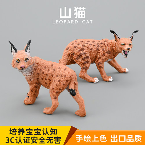 实心山猫模型玩具儿童早教认知