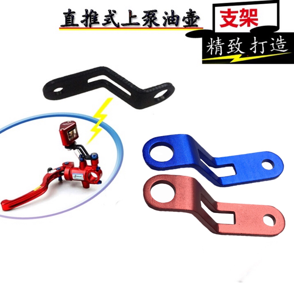 铝合金直推上泵油壶支架 爱得利战鹰AKcnd等直推总泵通用改装