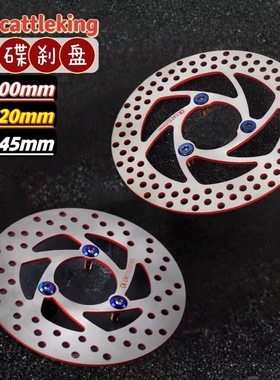摩托电动车碟刹盘7.0大孔盘200 220 245mm通用劲战小牛速珂CU9号