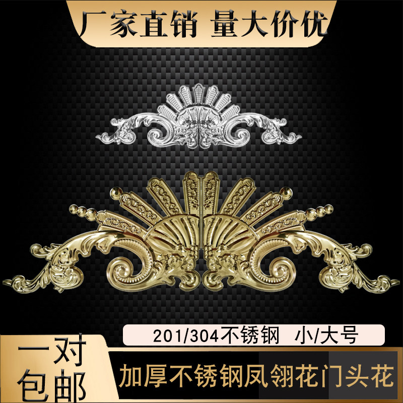 欧式304不锈钢钛金色凤翔花别墅豪宅庭院外大门头装饰配件凤翎花
