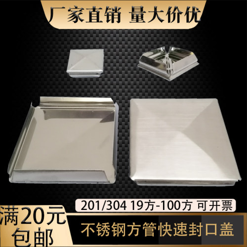 304不锈钢方管快速封口盖内塞免焊接方星盖装饰盖帽管件堵头封头