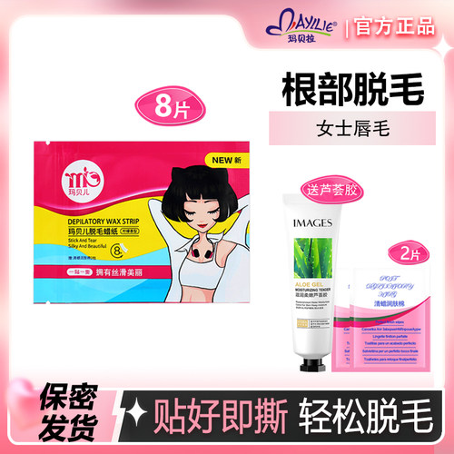 玛贝儿脱毛蜡纸唇部脱毛