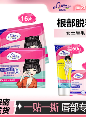 唇部脱毛蜡纸女士学生去小胡子脸面部汗毛非永久脱毛蜜蜡贴脱毛膏