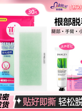 柠檬香型脱毛蜡纸玛贝儿