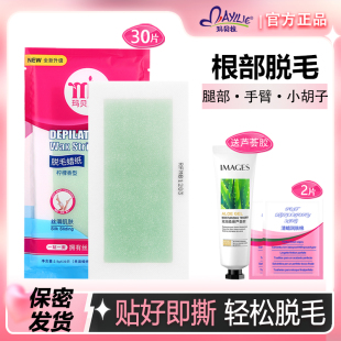 玛贝儿脱毛蜡纸脱腿毛四肢蜜蜡膏女士学生小胡子唇部撕拉式非永久
