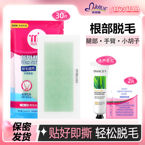 柠檬香型脱毛蜡纸玛贝儿