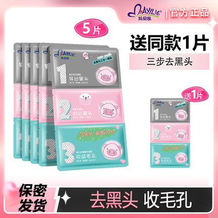 玛贝拉除黑头鼻贴收缩毛孔女男士专用清洁神器祛吸粉刺鼻子猪鼻贴