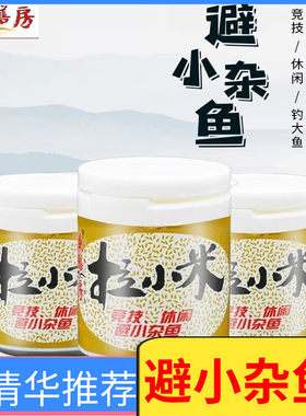 鱼膳房拉小米鱼饵专避小杂鱼