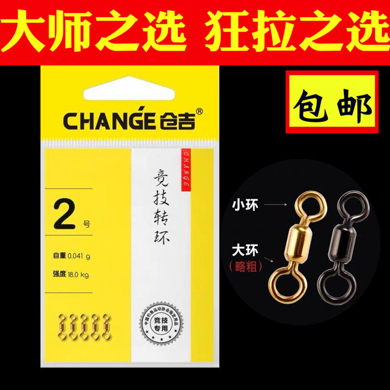 仓吉 竞技转环 八8字环连接器超轻高转速子线环强拉力 钓鱼小配件