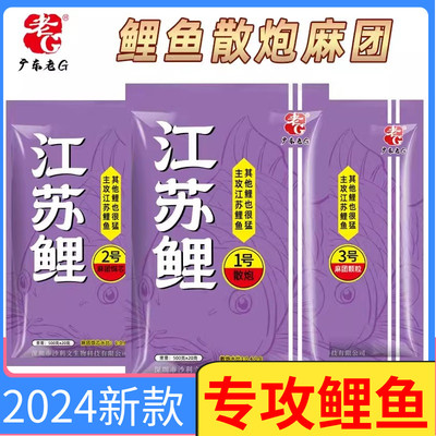 老G江苏鲤鲤鱼饵料专用黑坑