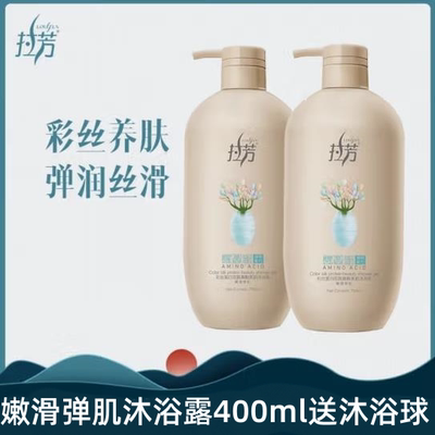 拉芳嫩滑美肌通用沐浴露