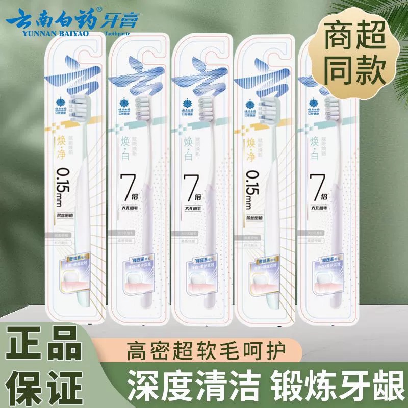 正品云南白药牙刷金口健软毛成人牙刷护龈男女士情侣家用家庭装