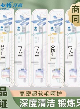 正品云南白药牙刷金口健软毛成人牙刷护龈男女士情侣家用家庭装