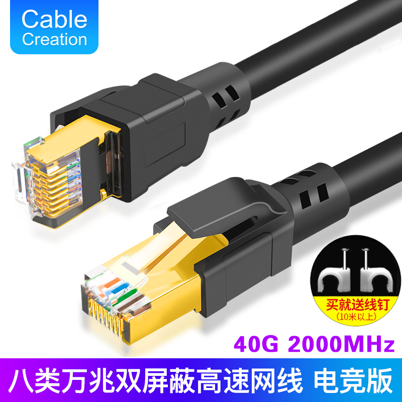 cat8八类万兆网线屏蔽网络跳线高速路由器传输连接线RJ45宽带40Gb-封面