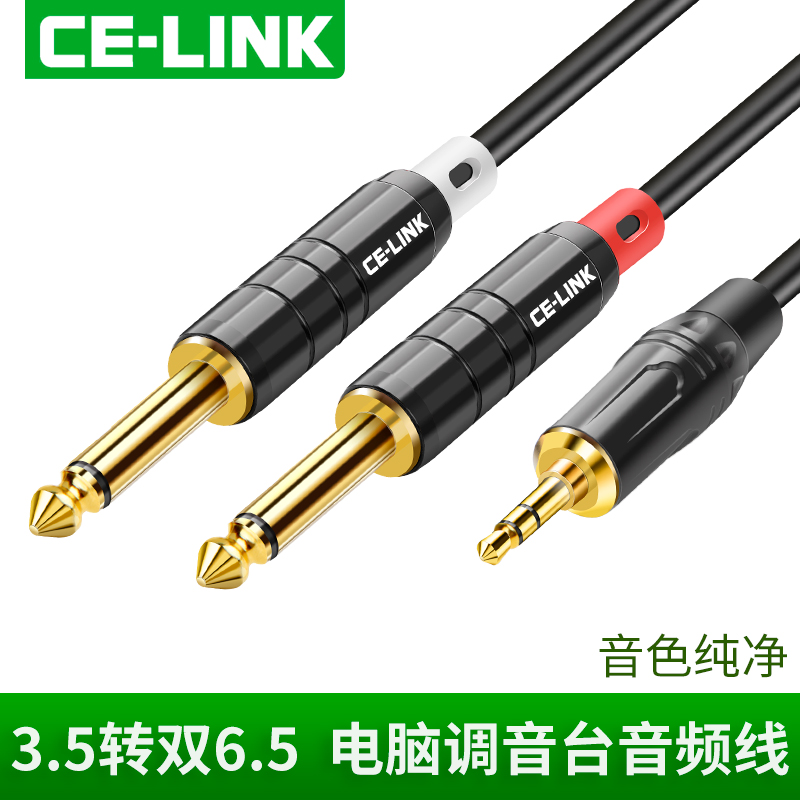 celink 3.5转双6.5一分二音频线6.35mm大二芯调音台连接线镀金手机笔记本电脑电视连接功放音箱转接线高屏蔽-封面