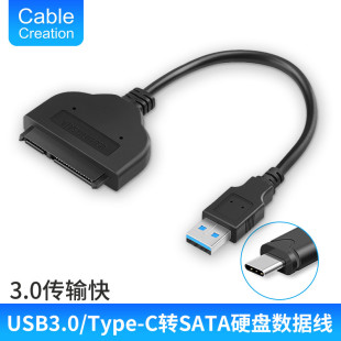 C易驱线外接硬盘2.5 CableCreation Type 机笔记本机械SSD固态硬盘光驱读取转接器线 sata转USB3.0 3.5寸台式