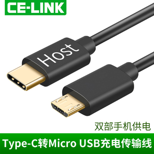 LINK type c转micro usb数据线安卓otg线手机互充对拷充电线