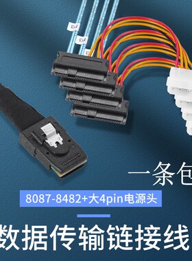 Mini SAS 36P SFF-8087 转 4*SFF-8482 SAS29带POWER高速连接线
