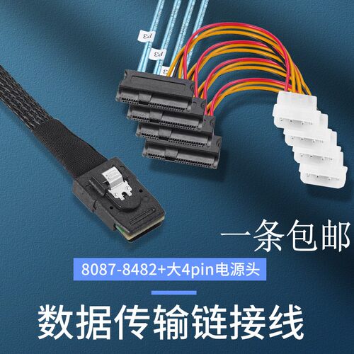 SFF-8087转4*SFF-8482SAS29