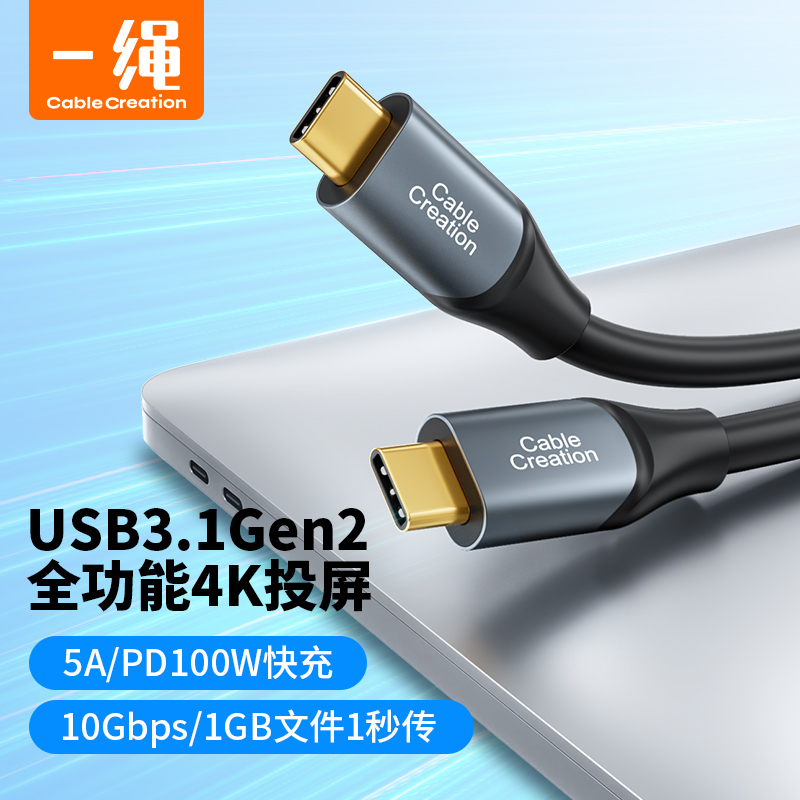 USB3.1Gen2双头typec5A全功能