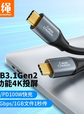 USB3.1 Gen2双头typec数据线5A全功能100wPD快充电10Gbps传输4K60