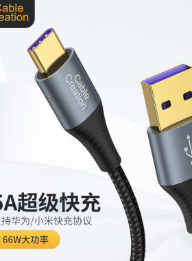 ypec充电线5a66w适用华为小米
